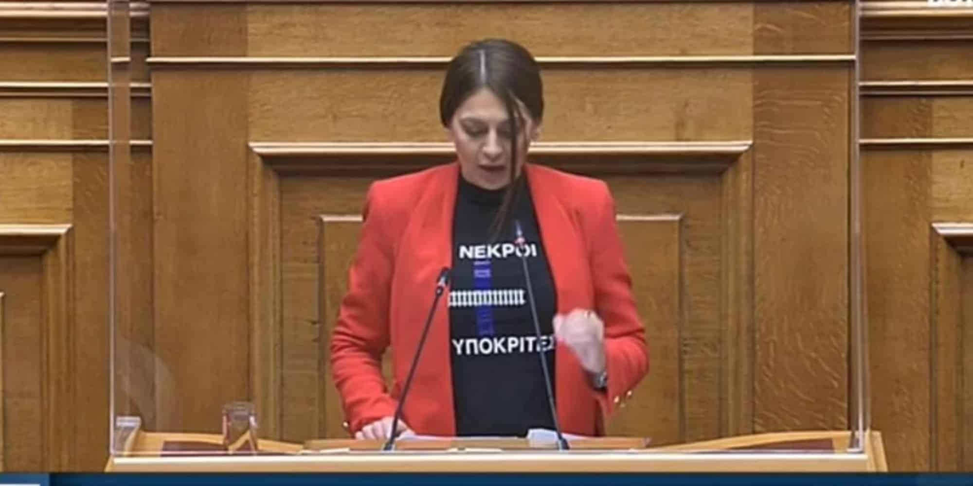 Η βουλευτής του ΜέΡα25, Μαρία Απατζίδη με την μπλούζα για τα Τέμπη στη Βουλή