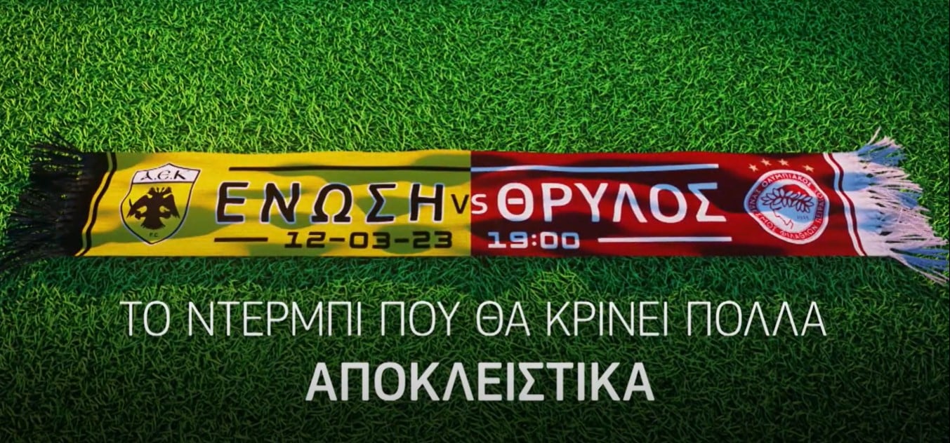 AEK-Oλυμπιακός για την Super League την Κυριακή