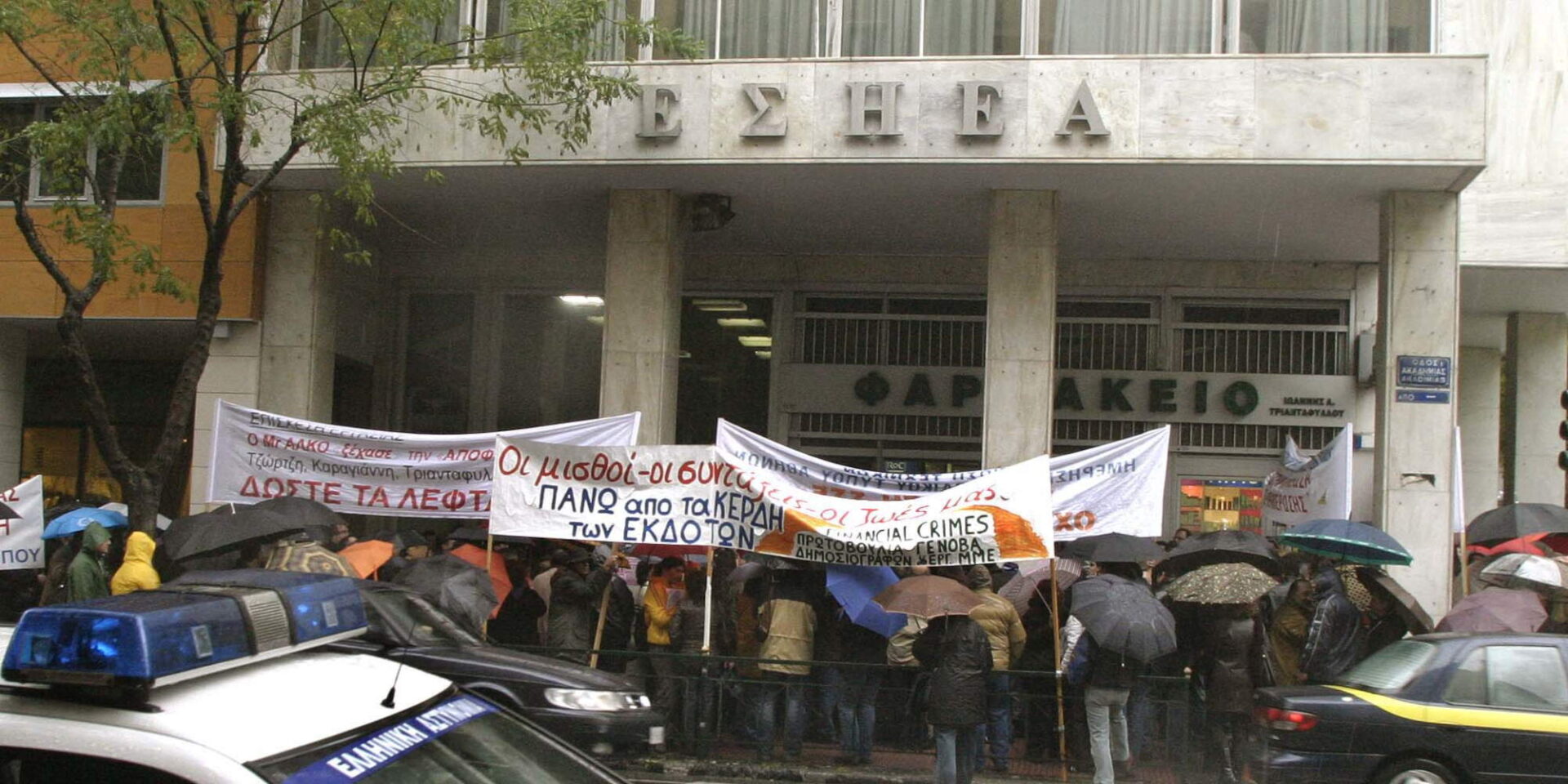Το κτίριο της ΕΣΗΕΑ στο κέντρο της Αθήνας / Φωτογραφία: Eurokinissi
