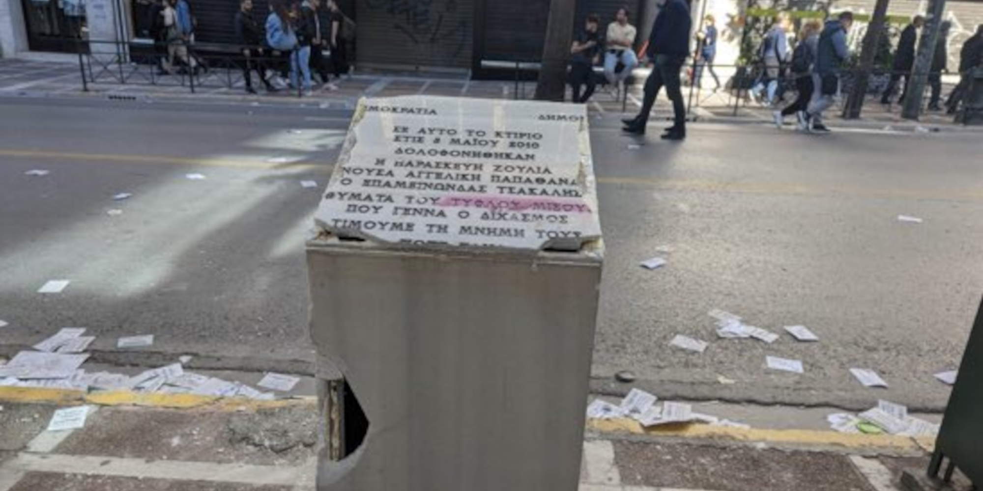 Βανδάλισαν το μνημείο της Marfin στο κέντρο της Αθήνας