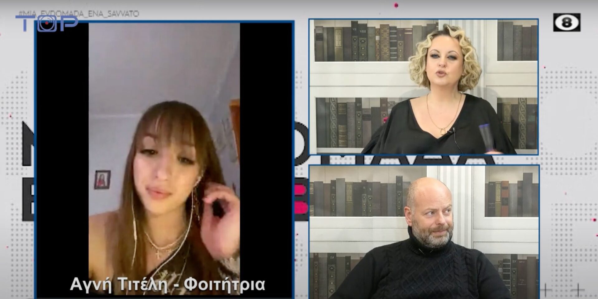Η Αγνή Τιτέλη, φοιτήτρια του ΑΠΘ και επιβάτιδα του μοιραίου τρένου στα Τέμπη