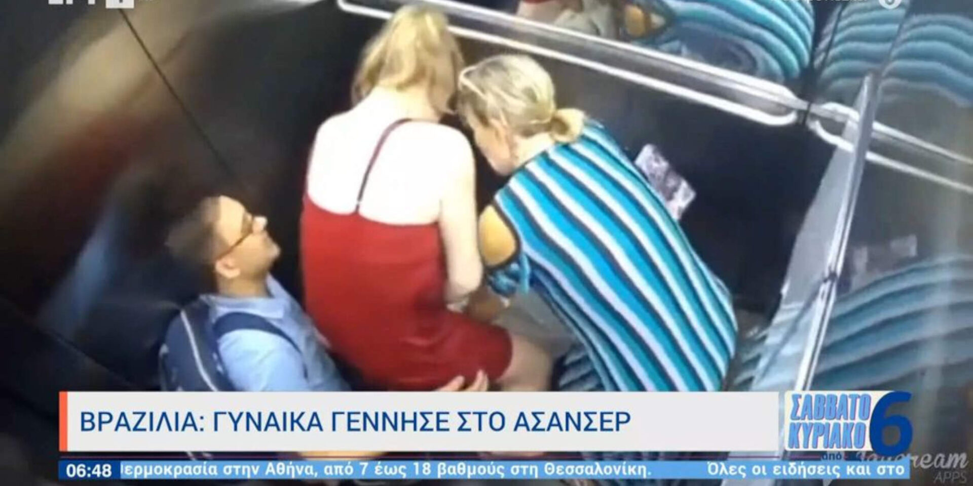 Δύο γυναίκες και ένας άνδρας σε ασανσέρ