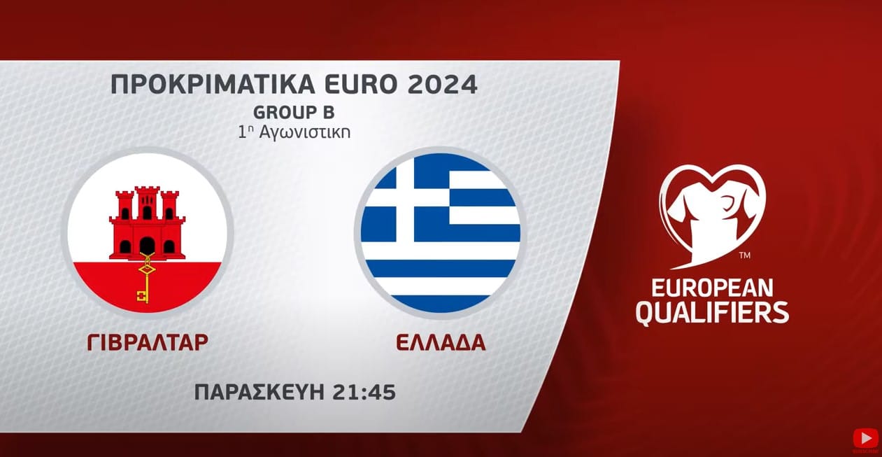 givraltar ellada euro 2024 21 03 2023 - H Εθνική ομάδα με τη φωνή του Σωτηρακόπουλου και του Ντέμη Νικολαΐδη και οι αγώνες για τα προκριματικά του EURO 2024 στο Novasports (βίντεο)