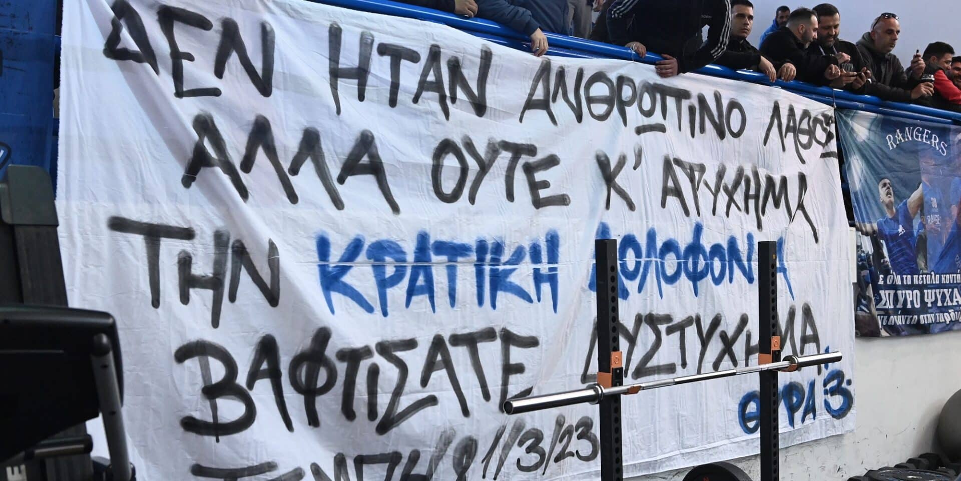 Το επίμαχο πανό στον αγώνα Ιωνικός-ΑΕΚ