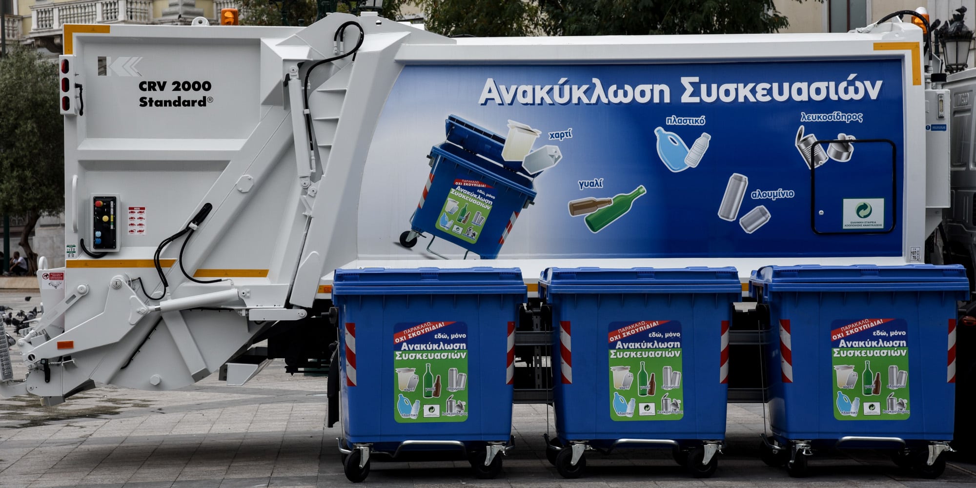 Κάδοι σκουπιδιών