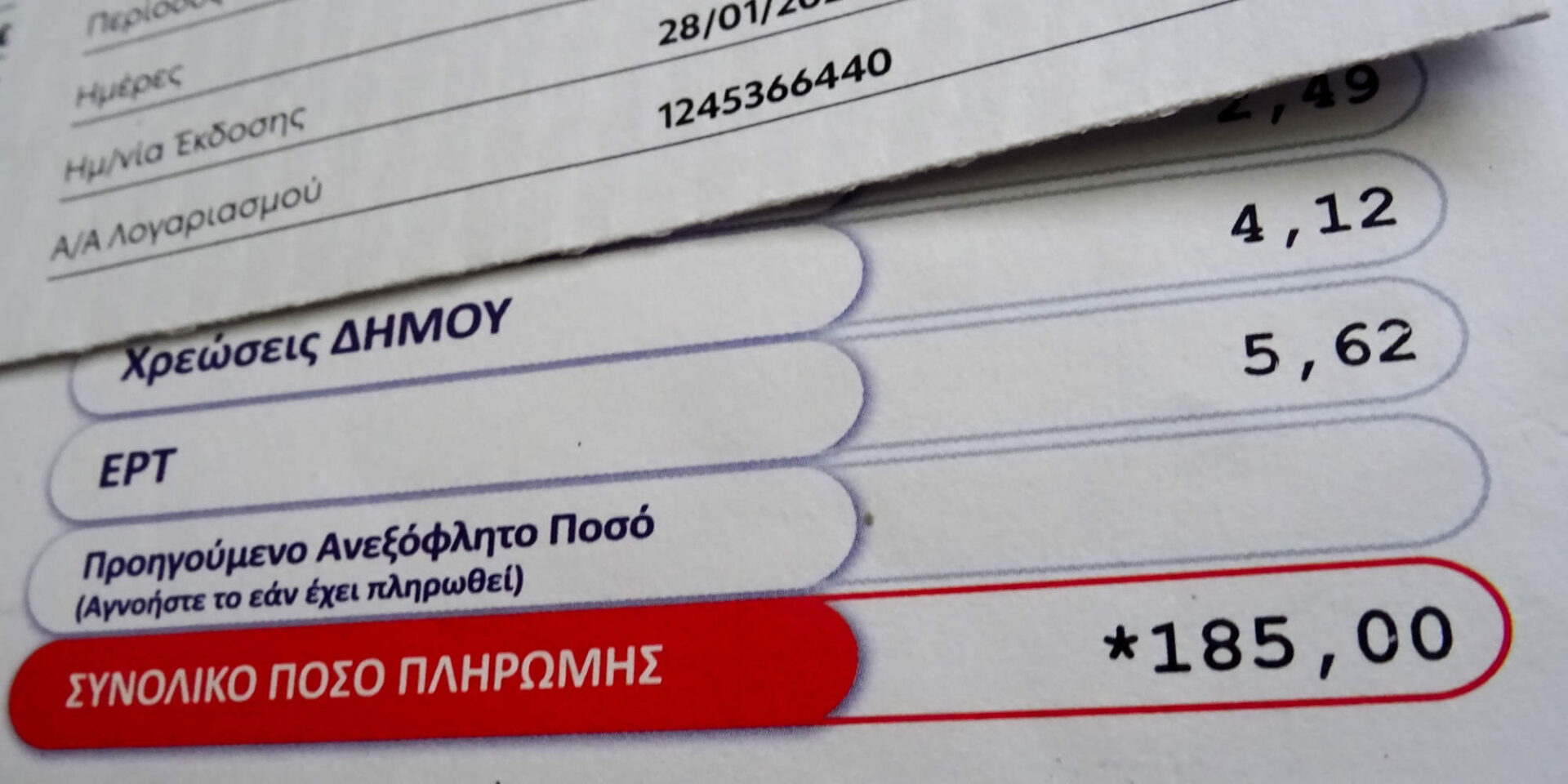 Ένας λογαριασμός ΔΕΗ με ποσό 185 ευρώ