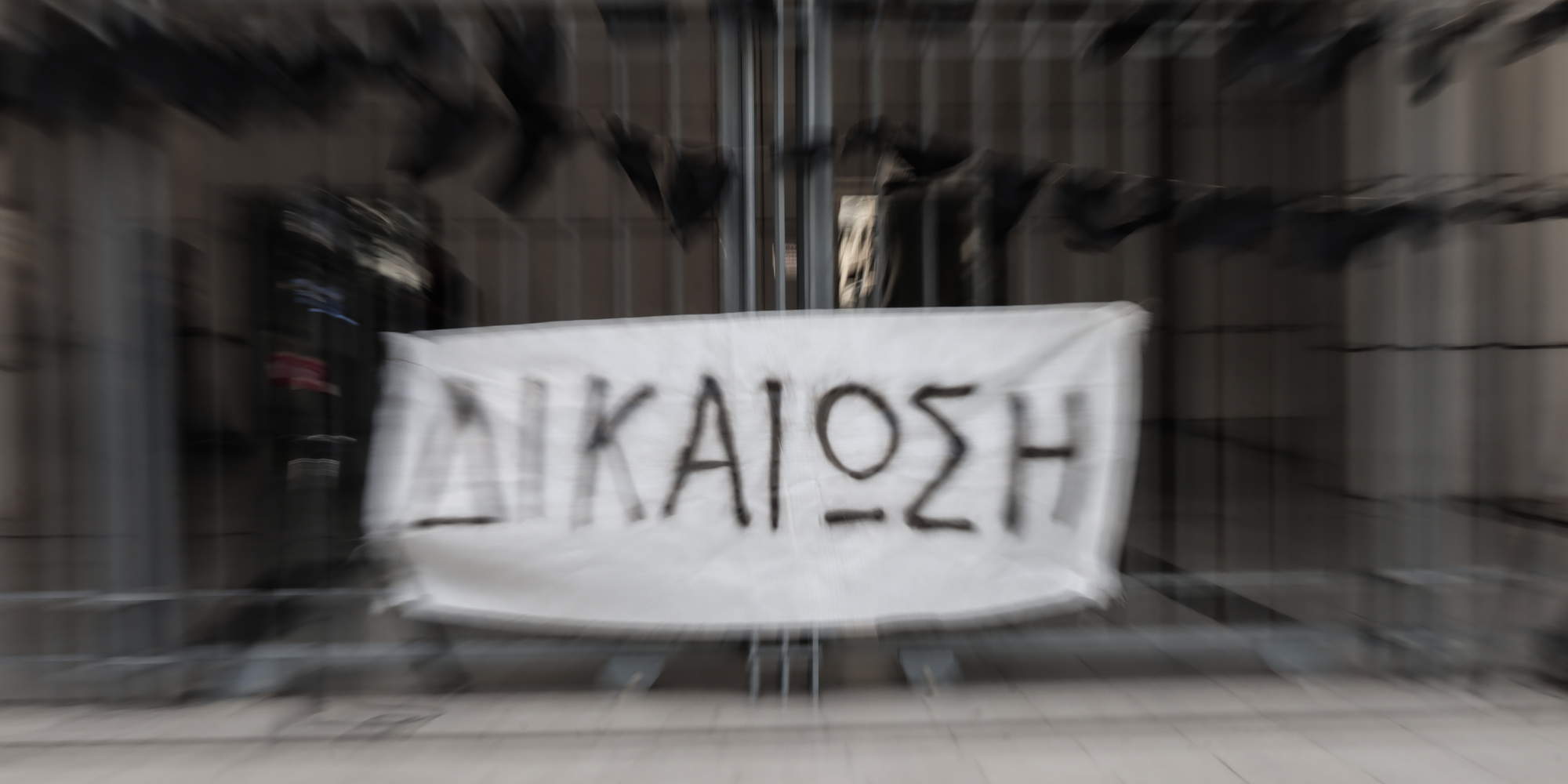 Πανό έξω από την αίθουσα όπου διεξάγεται η δίκη για τη φωτιά στο Μάτι / Φωτογραφία: Eurokinissi