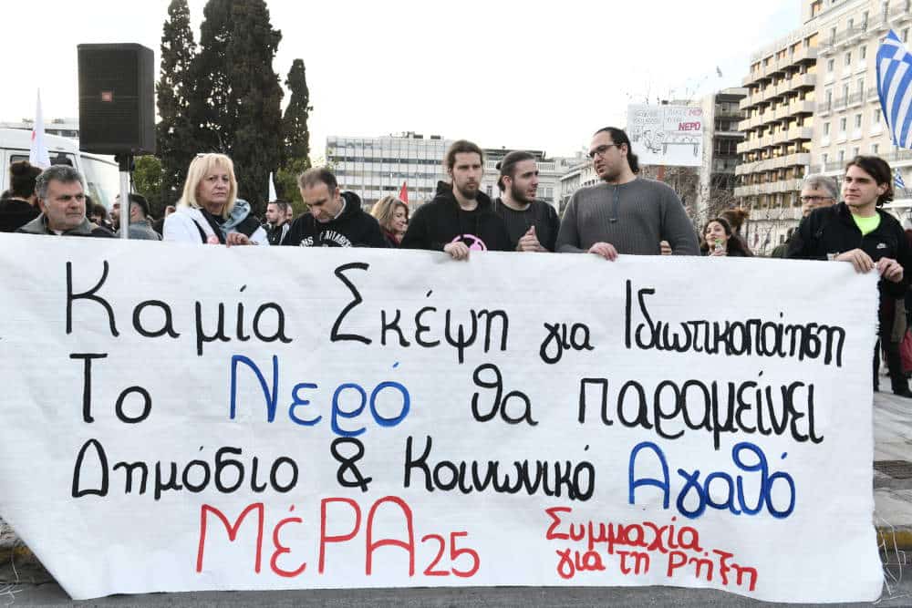 Πανό στο συλλαλητήριο στο Σύνταγμα, ενάντια στην ιδιωτικοποίηση του νερού / Φωτογραφία: Eurokinissi