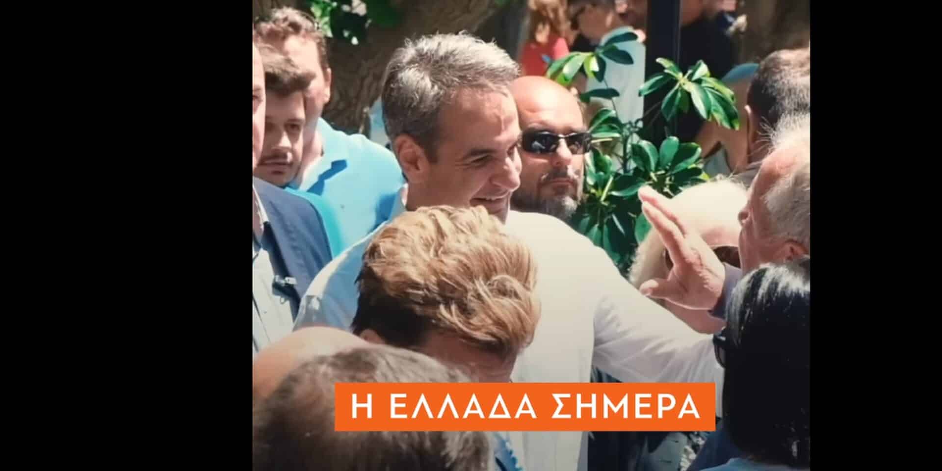 Το σποτ της ΝΔ για τις εκλογές