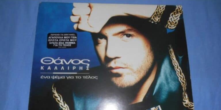 Ποια παλιά CD μπορεί να αξίζουν σήμερα έως και 6.000 ευρώ;