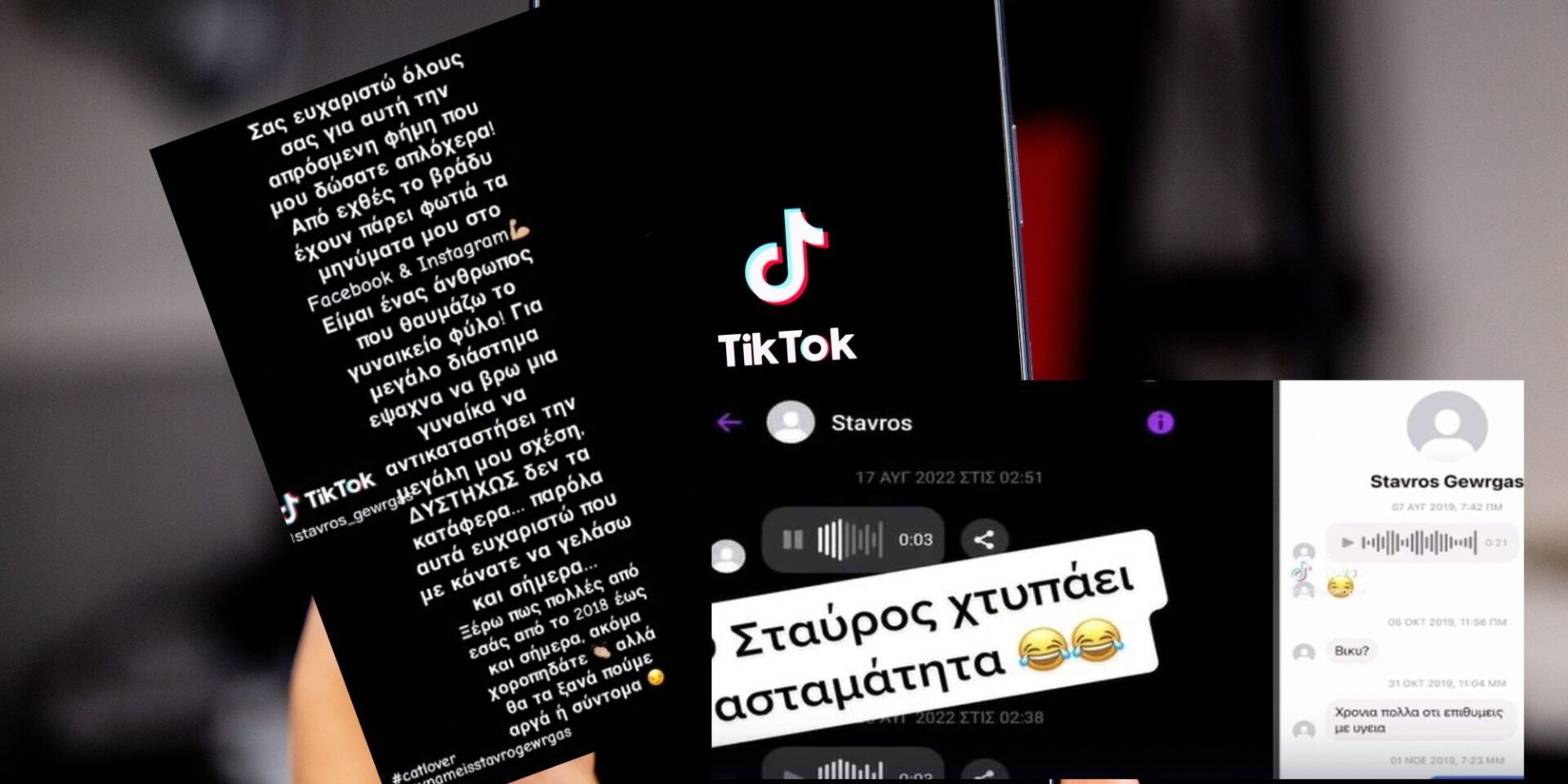 Τα μηνύματα που στέλνει ο Σταύρος Γεώργας