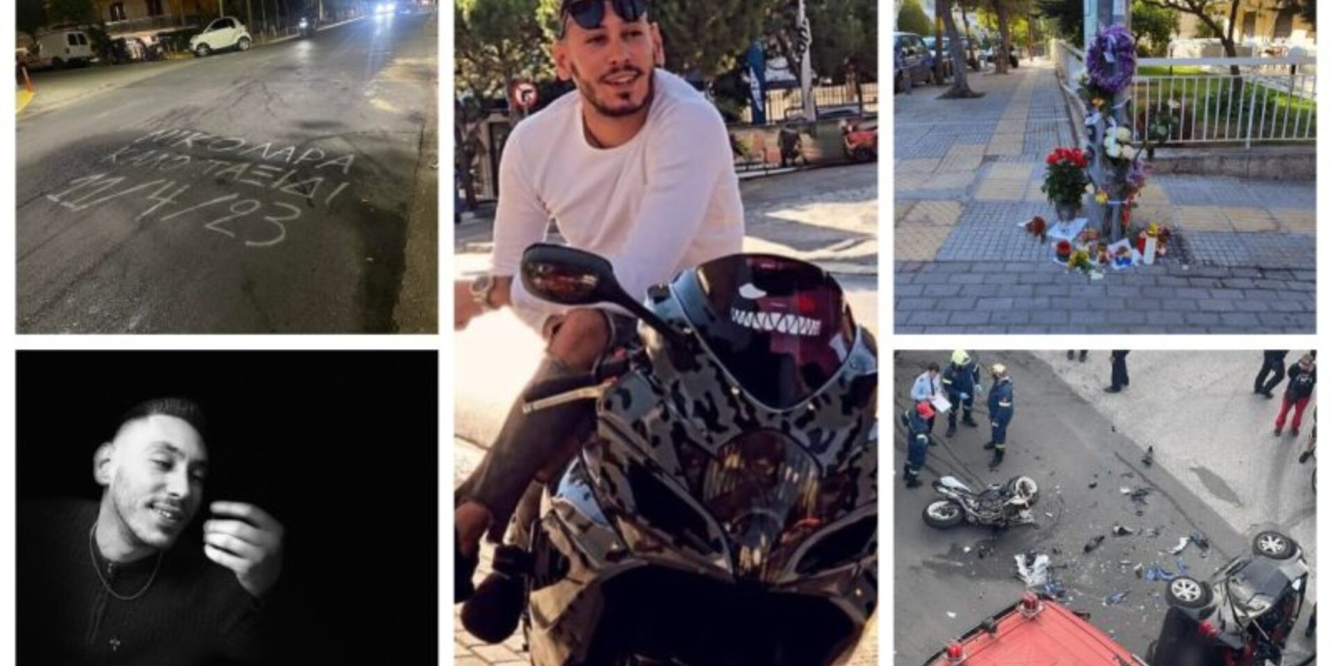 O άτυχος 28χρονος που σκοτώθηκε στον Άλιμο