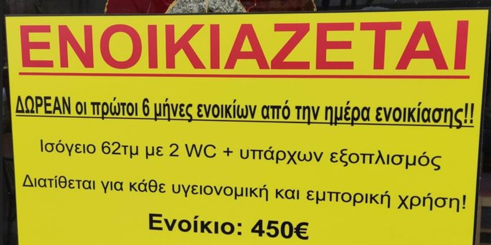 Η αγγελία στο κατάστημα στη Θεσσαλονίκη