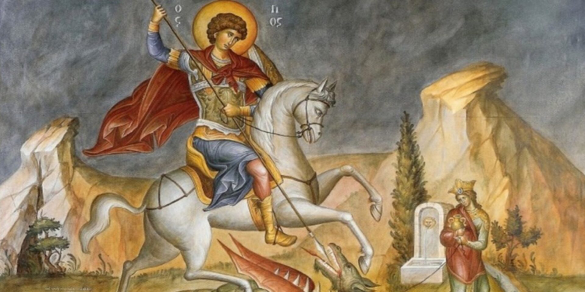 Ο Άγιος Γεώργιος