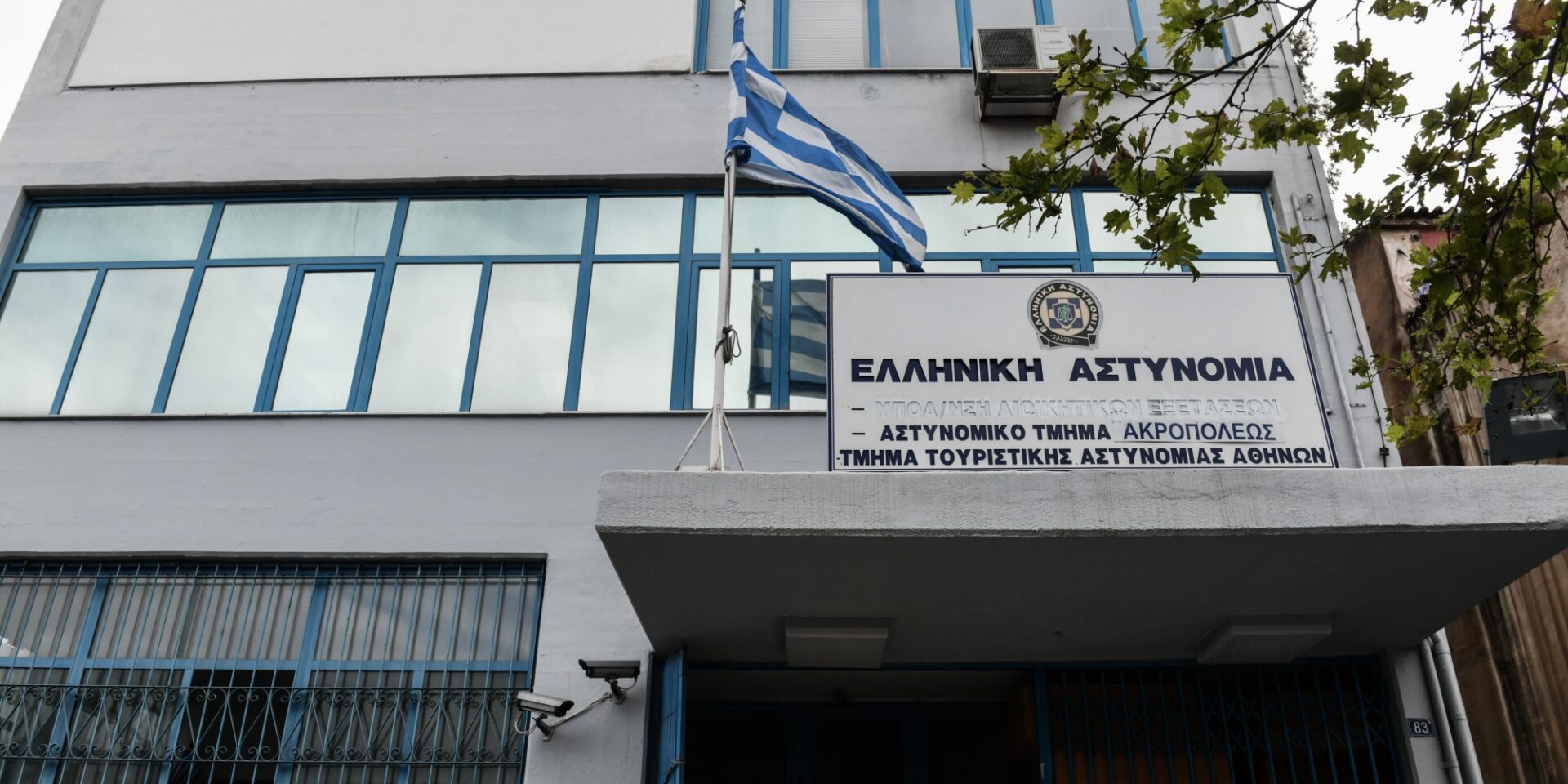 Το αστυνομικό τμήμα στην Ακρόπολη