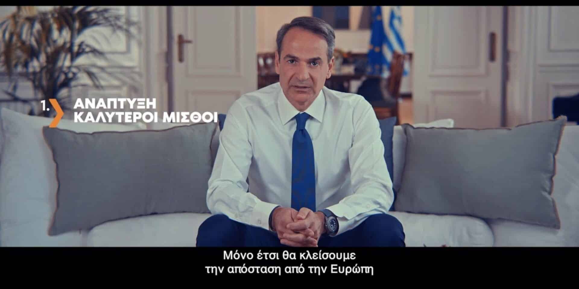 Ο Κυριάκος Μητσοτάκης