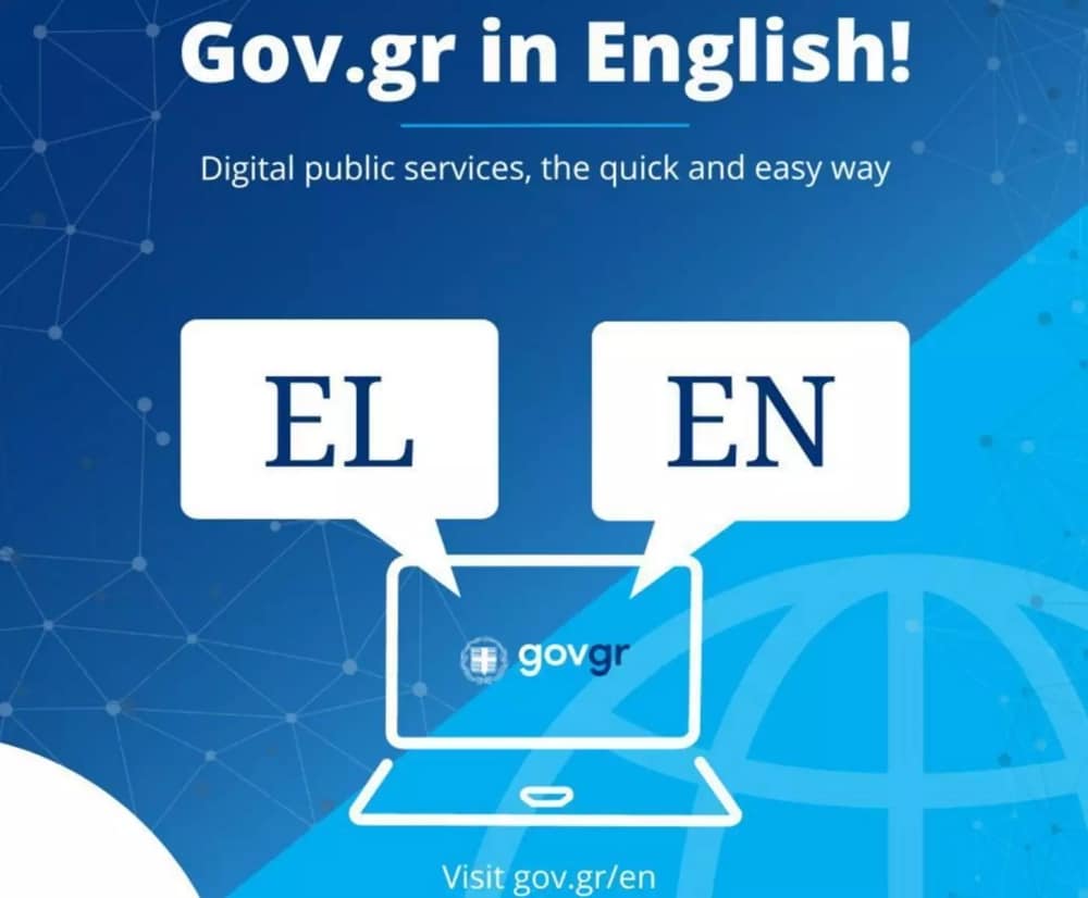 Το gov.gr στα αγγλικά 