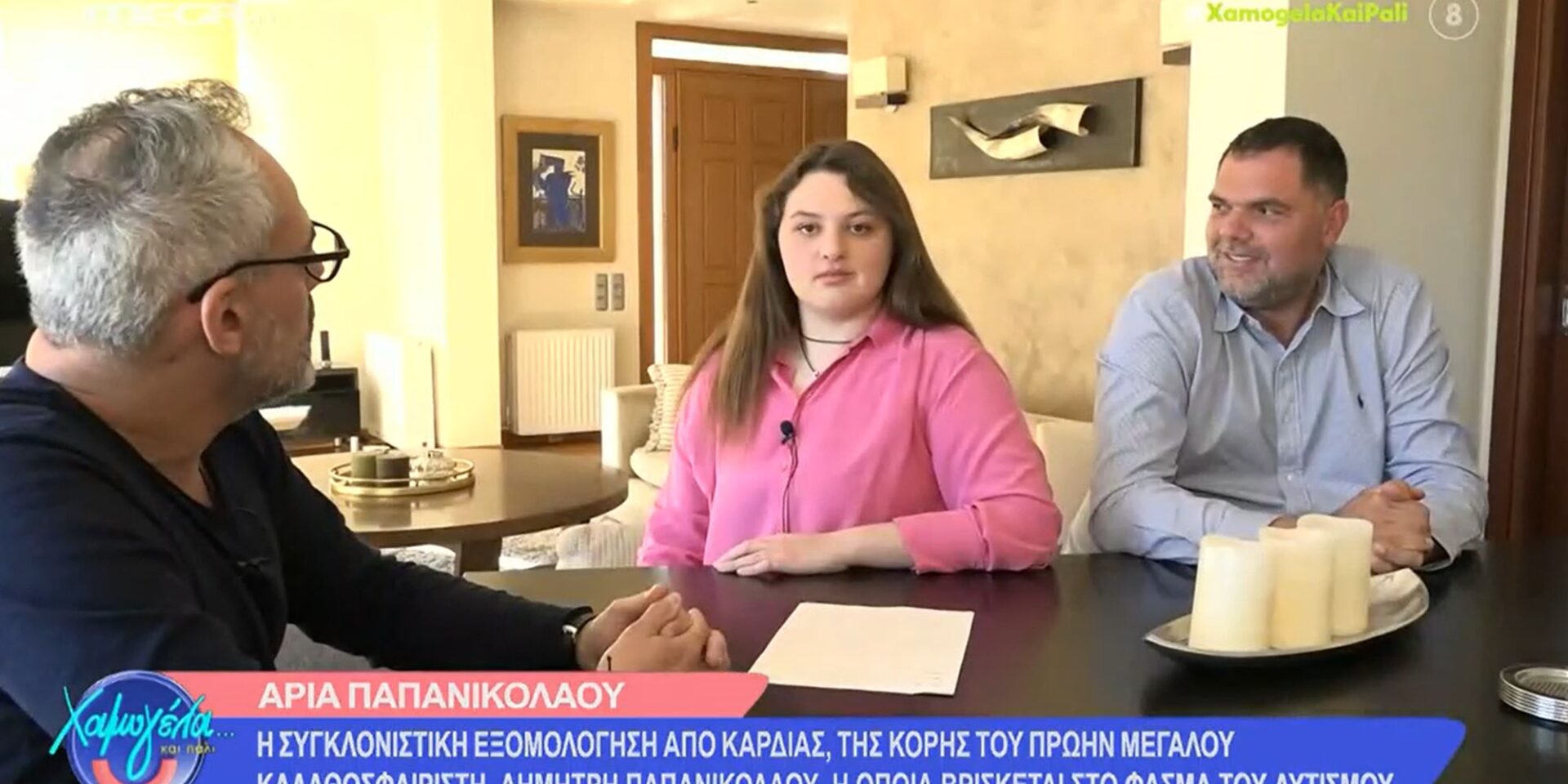 Η κόρη του Δημήτρη Παπανικολάου
