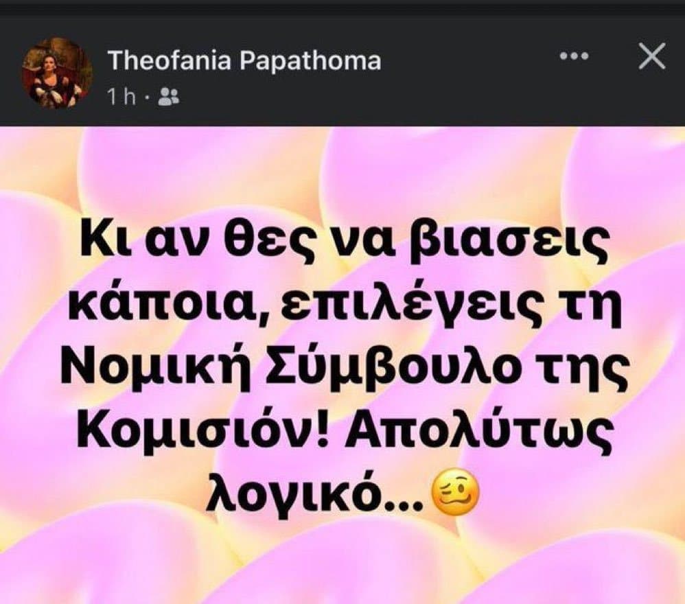 papathoma 1 - Η Θεοφανία Παπαθωμά και η δημόσια δήλωση της για Γεωργούλη προκάλεσαν αντιδράσεις