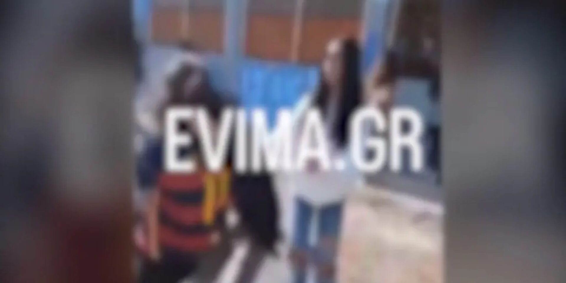 Ξυλοδαρμός μεταξύ μαθητών στην Χαλκίδα
