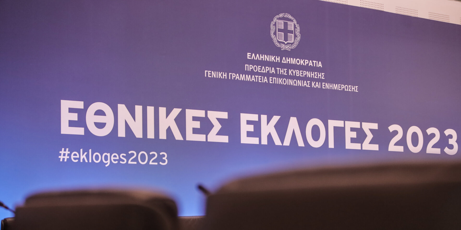 Μάθετε πρώτοι τα αποτελέσματα των εκλογών στη Ροδόπη