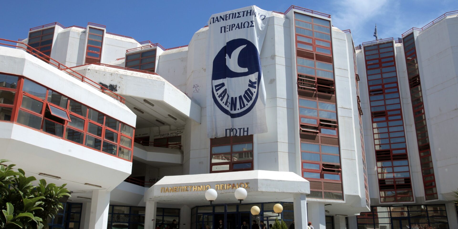 Πανό της ΔΑΠ στο Πανεπιστήμιο Πειραιά
