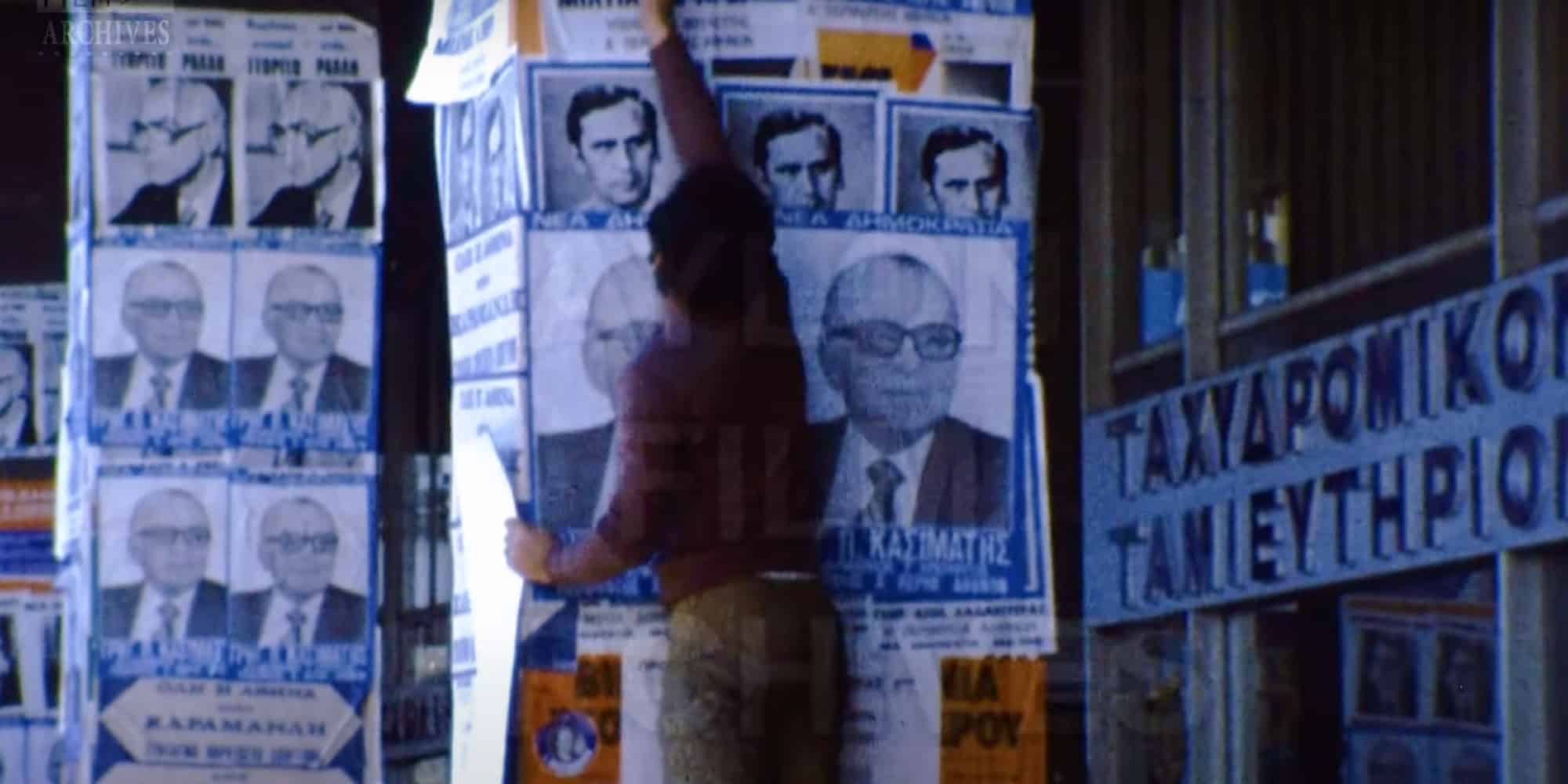 Εκλογές 1977 στην Αθήνα