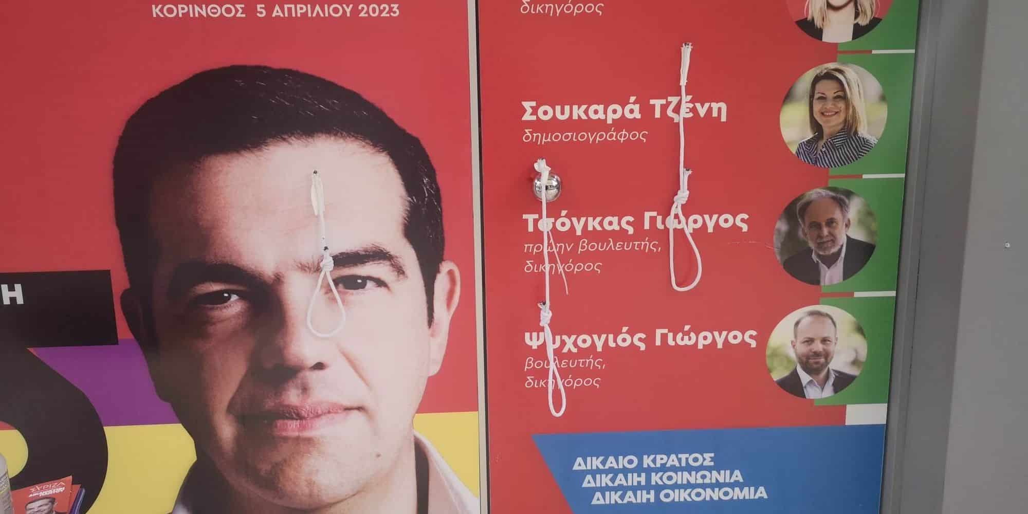 Τοποθέτησαν κρεμάλες σε εκλογικό κέντρο του ΣΥΡΙΖΑ στην Κόρινθο