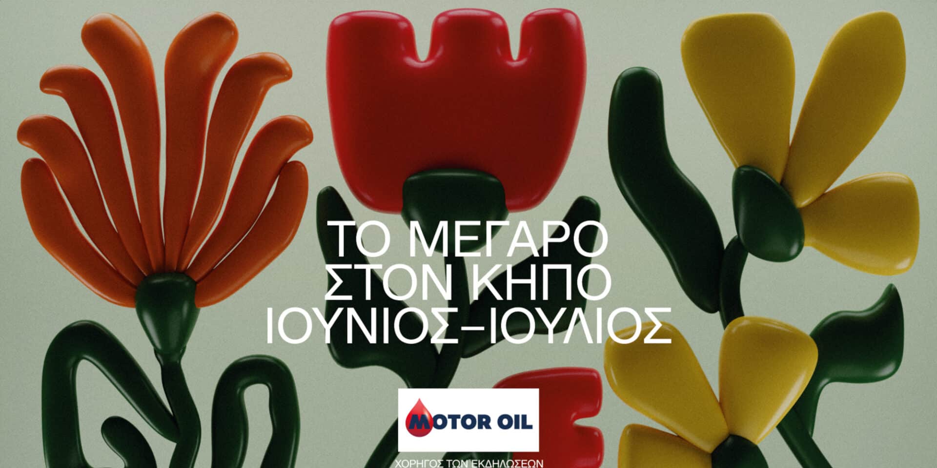 Μέγαρο Μουσικής 2023
