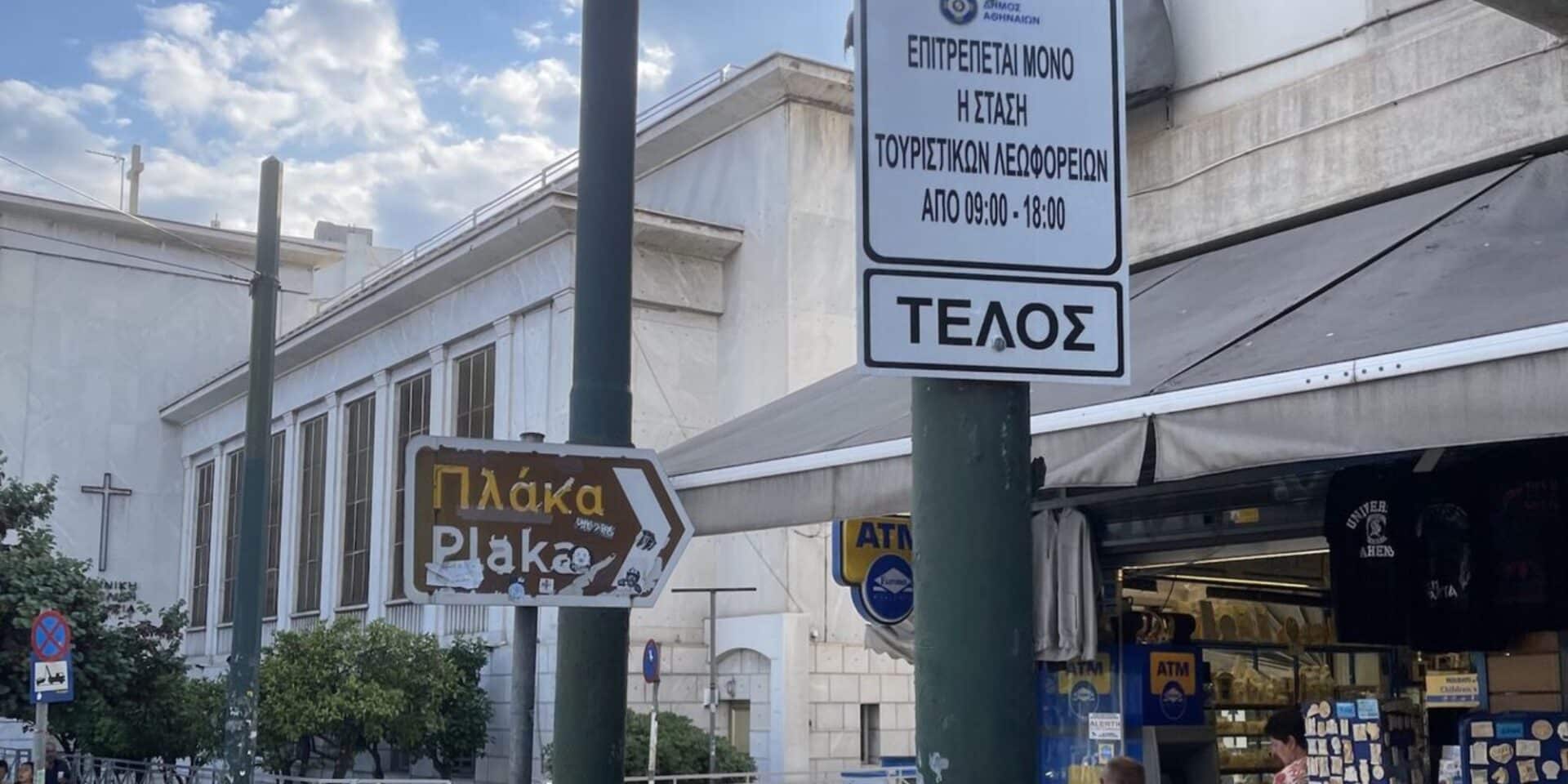 Ταμπέλα για τα τουριστικά λεωφορεία