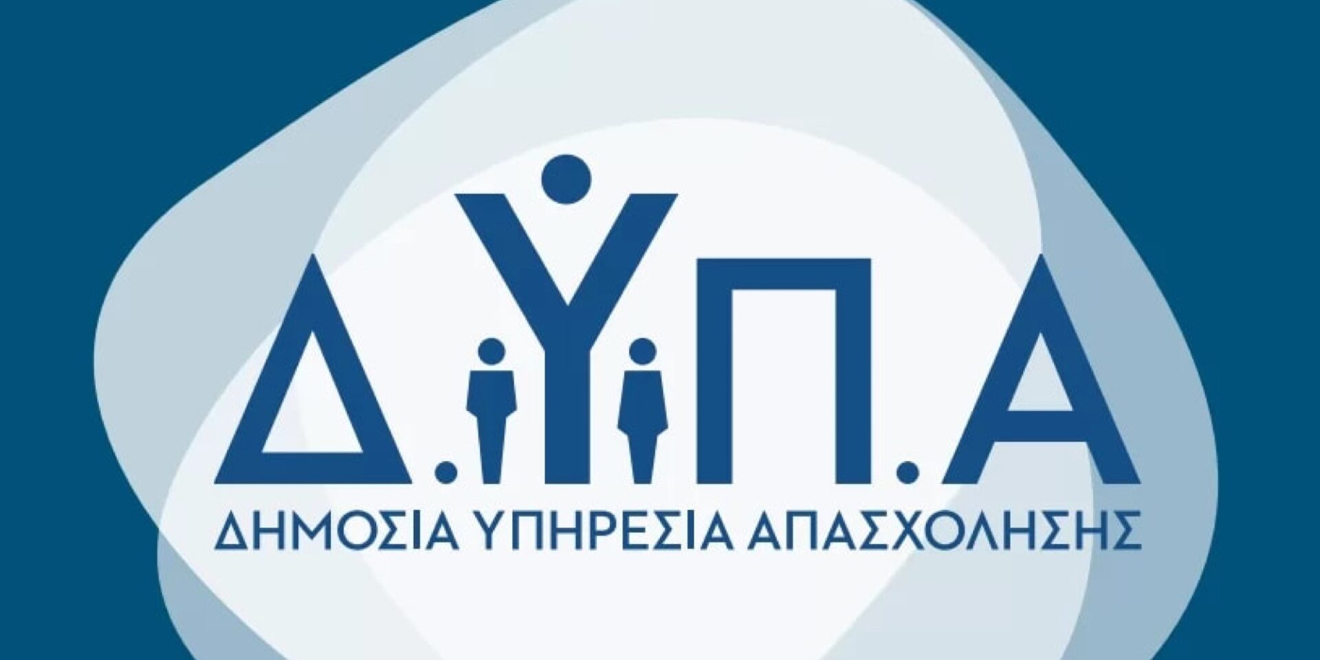 ΔΥΠΑ