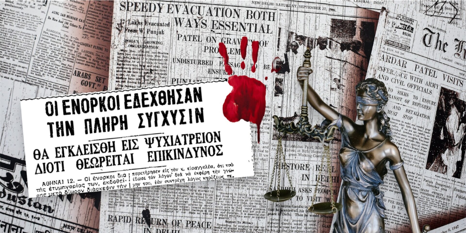 Ιστορίες εγκλημάτων