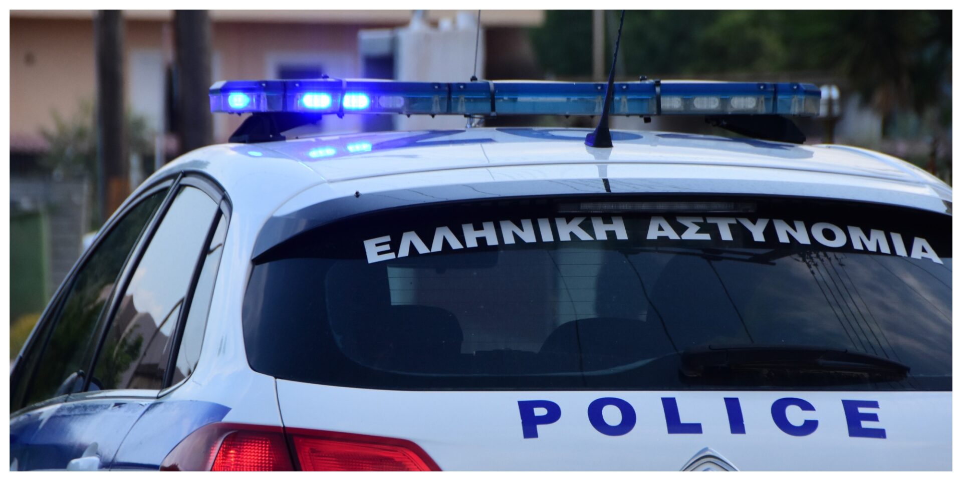 Περιπολικό Αστυνομίας