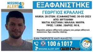 eksafanisi mytilini krallis 1 6 - Συναγερμός για εξαφάνιση 28χρονου από τη Μυτιλήνη – Φόβοι για τη ζωή του