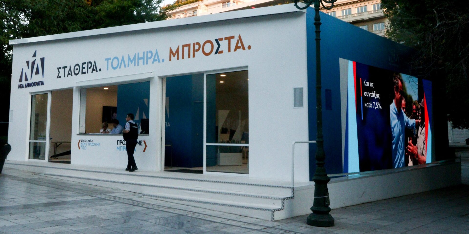 Περίπτερο της ΝΔ
