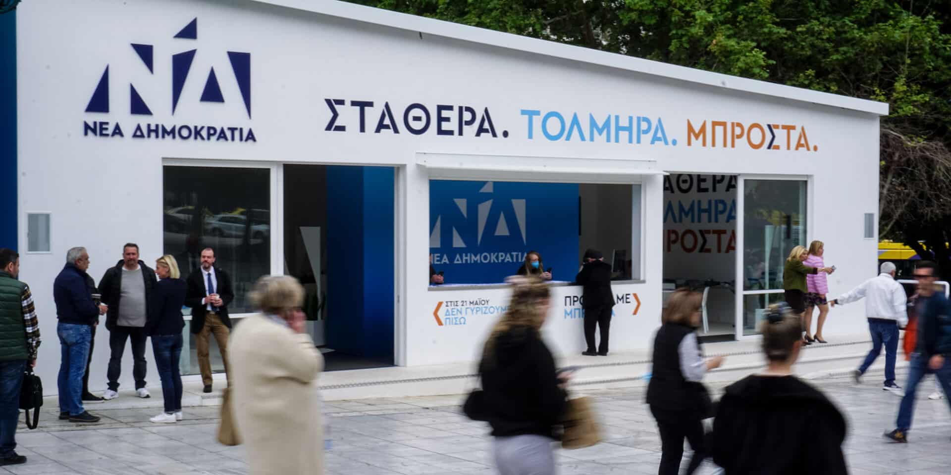 Προεκλογικό περίπτερο Νέας Δημοκρατίας