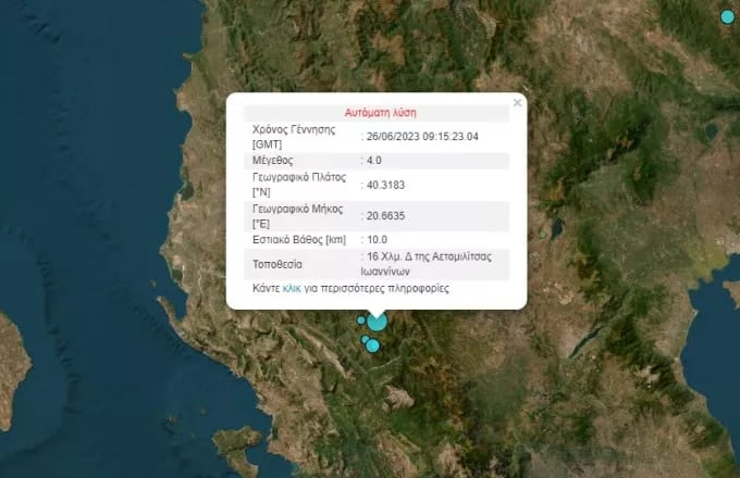 Σεισμός τώρα 4 Ρίχτερ στα Ιωάννινα (εικόνα)
