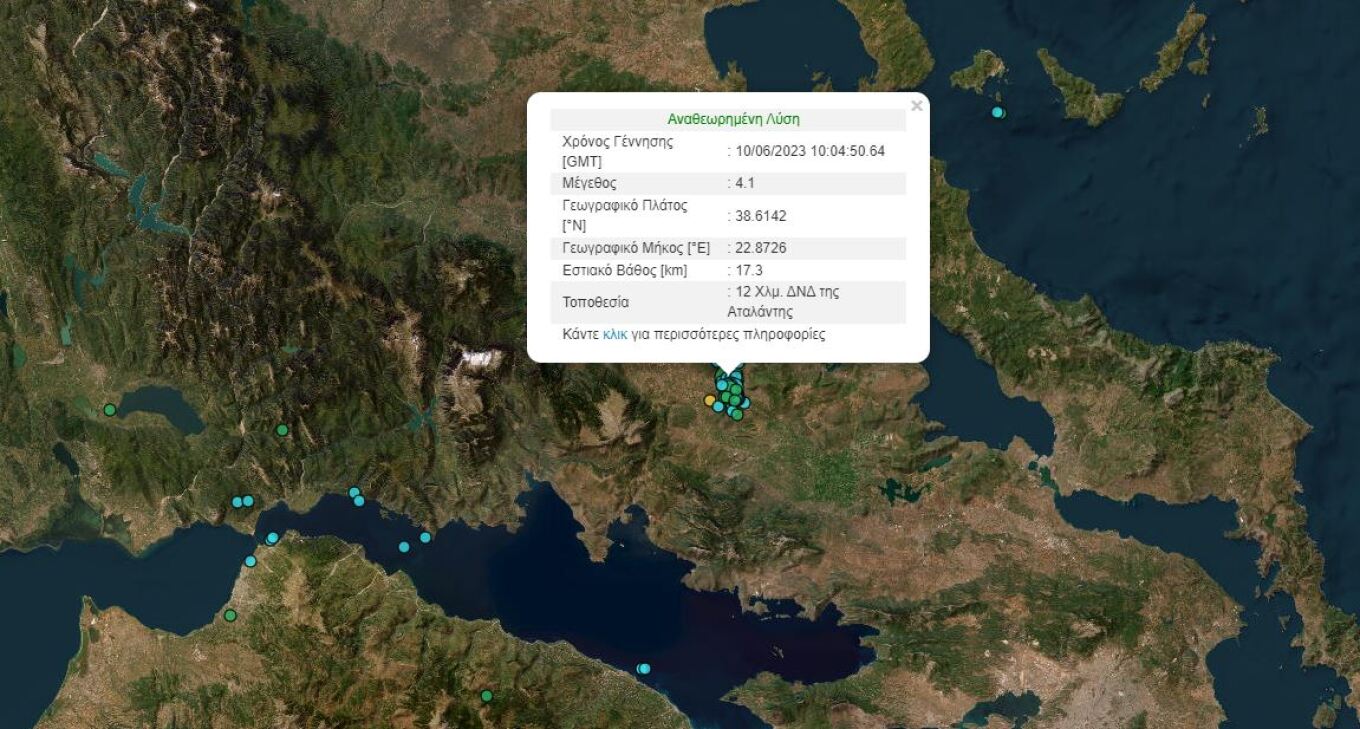 Σεισμός 4,1 Ρίχτερ στην Αταλάντη – Αισθητός και στην Αττική