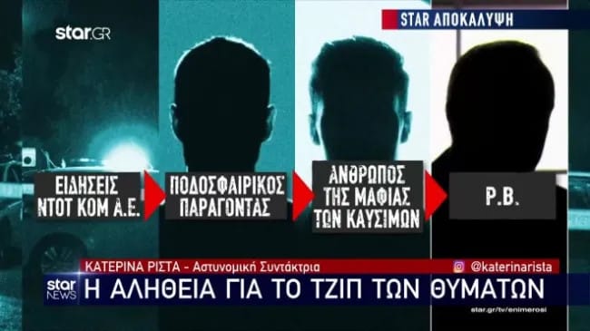 star tzip 13 62023 - Δολοφονία στον Κορυδαλλό: Πώς το τζιπ από τον ΣΚΑΪ έφτασε στον νεκρό «Ράμπο» - Ποιός το πήρε και οι 150.000 ευρώ