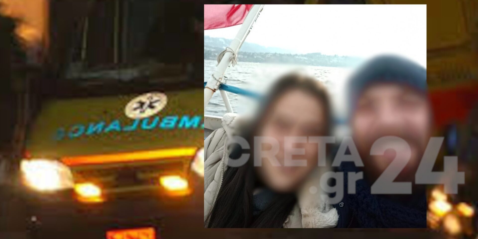 Το ζευγάρι που ενεπλάκη στο περιστατικό με τα μαχαιρώματα στο Ηράκλειο