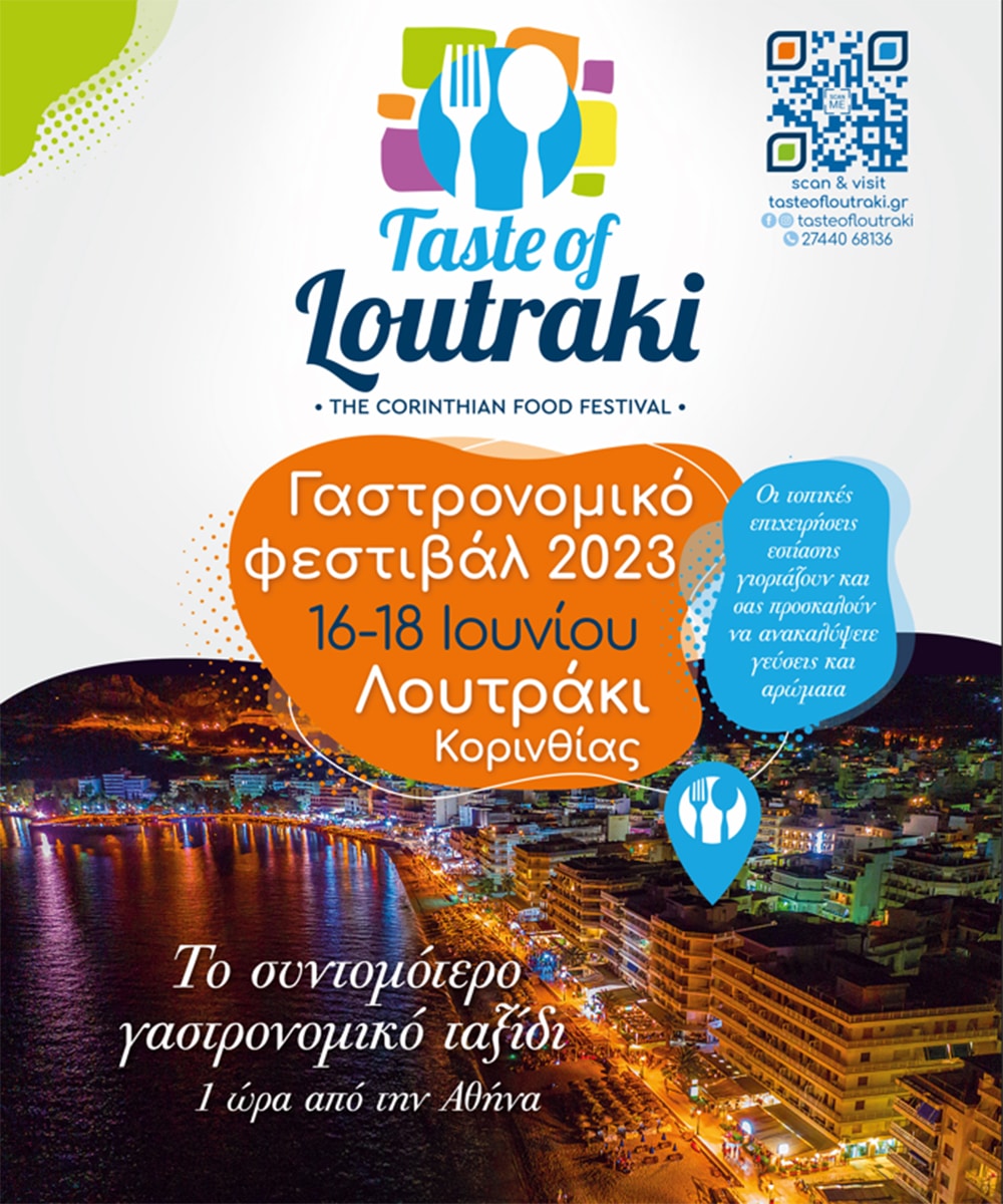 Η αφίσα της γαστρονομικής έκθεσης στο Λουτράκι