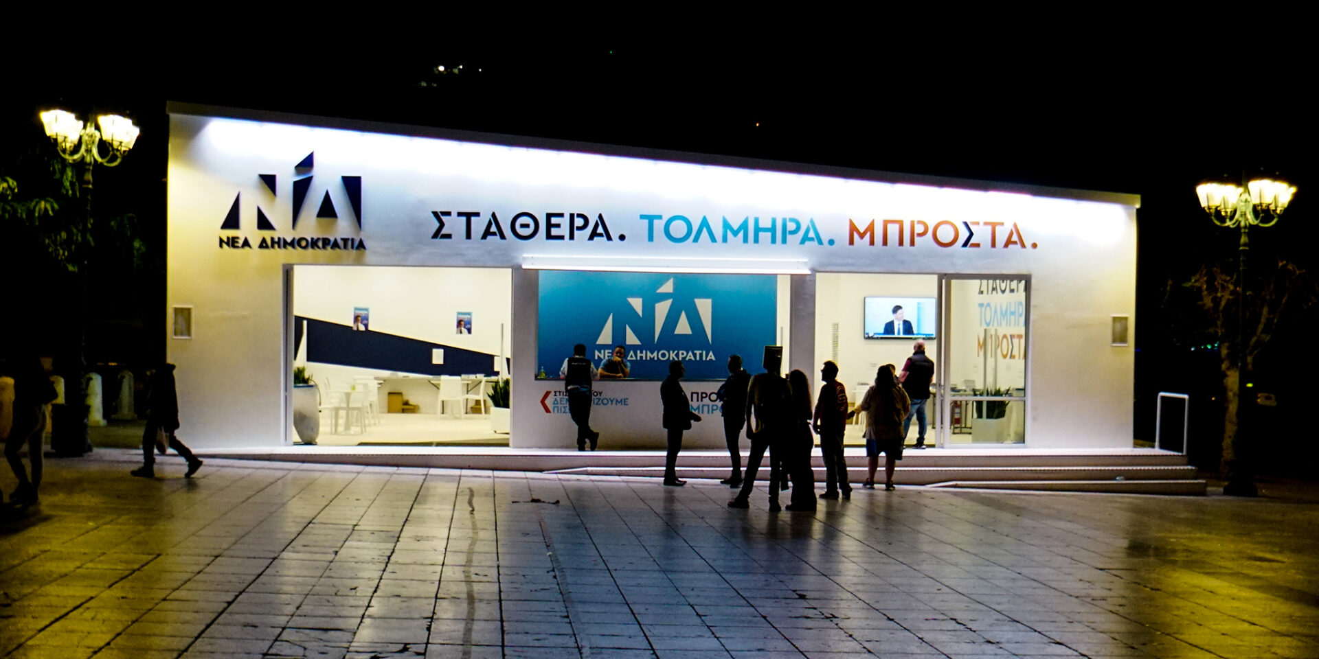 Προεκλογικό περίπτερο Νέας Δημοκρατίας