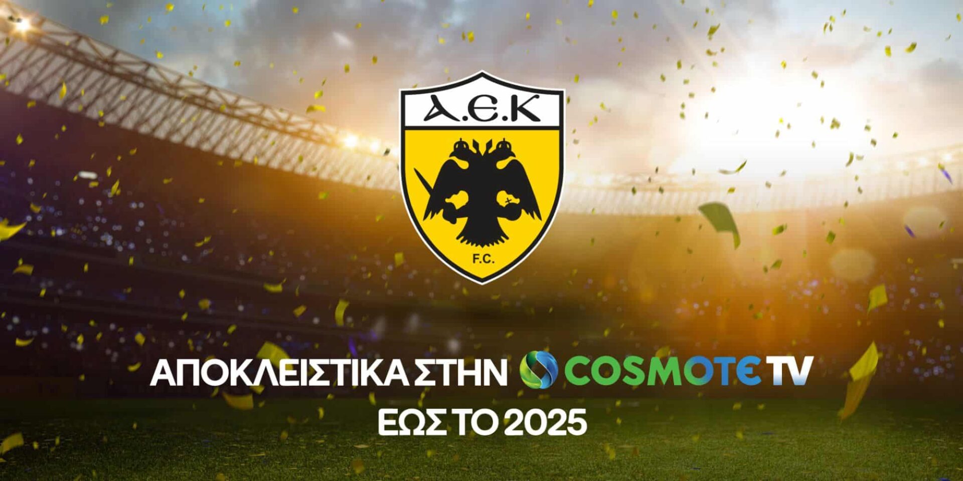 Στην Cosmote η ΑΕΚ