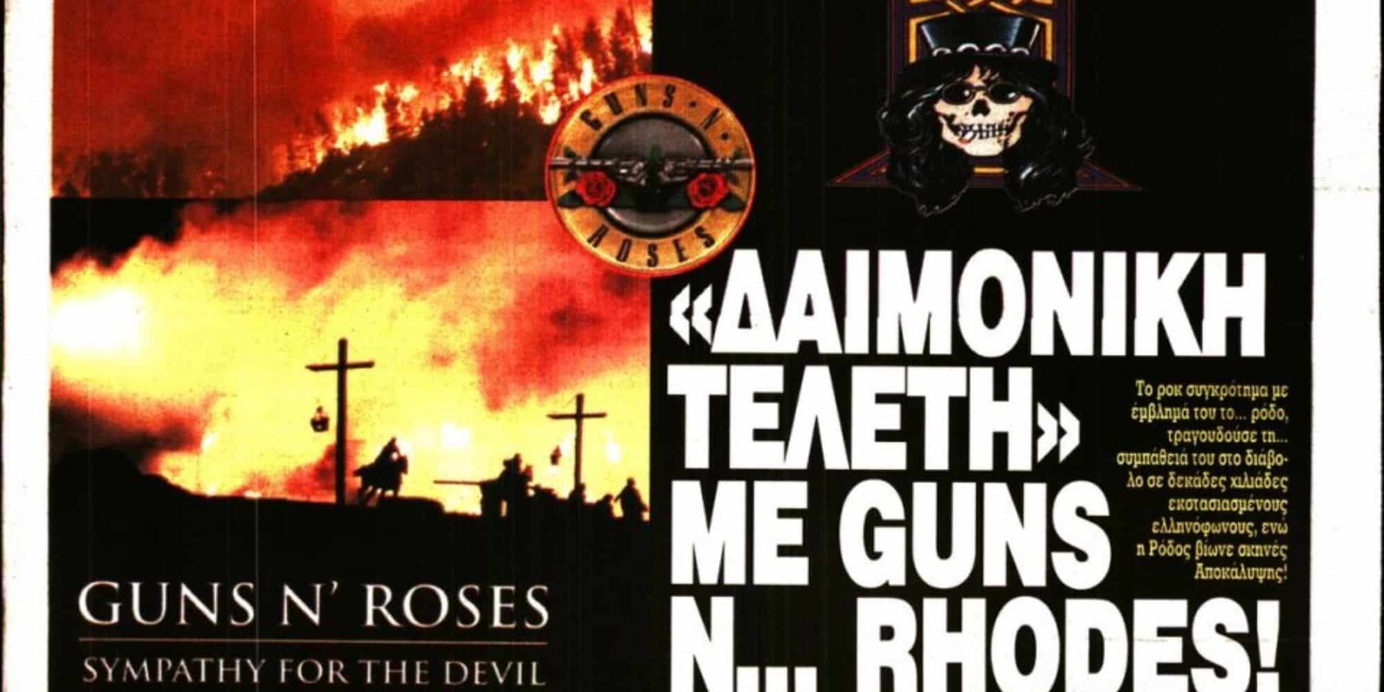 Επικό πρωτοσέλιδο: Η «Ελεύθερη Ώρα»... βλέπει τους Guns N' Roses πίσω από την φωτιά στην Ρόδο - «Δαιμονική τελετή» (εικόνα)