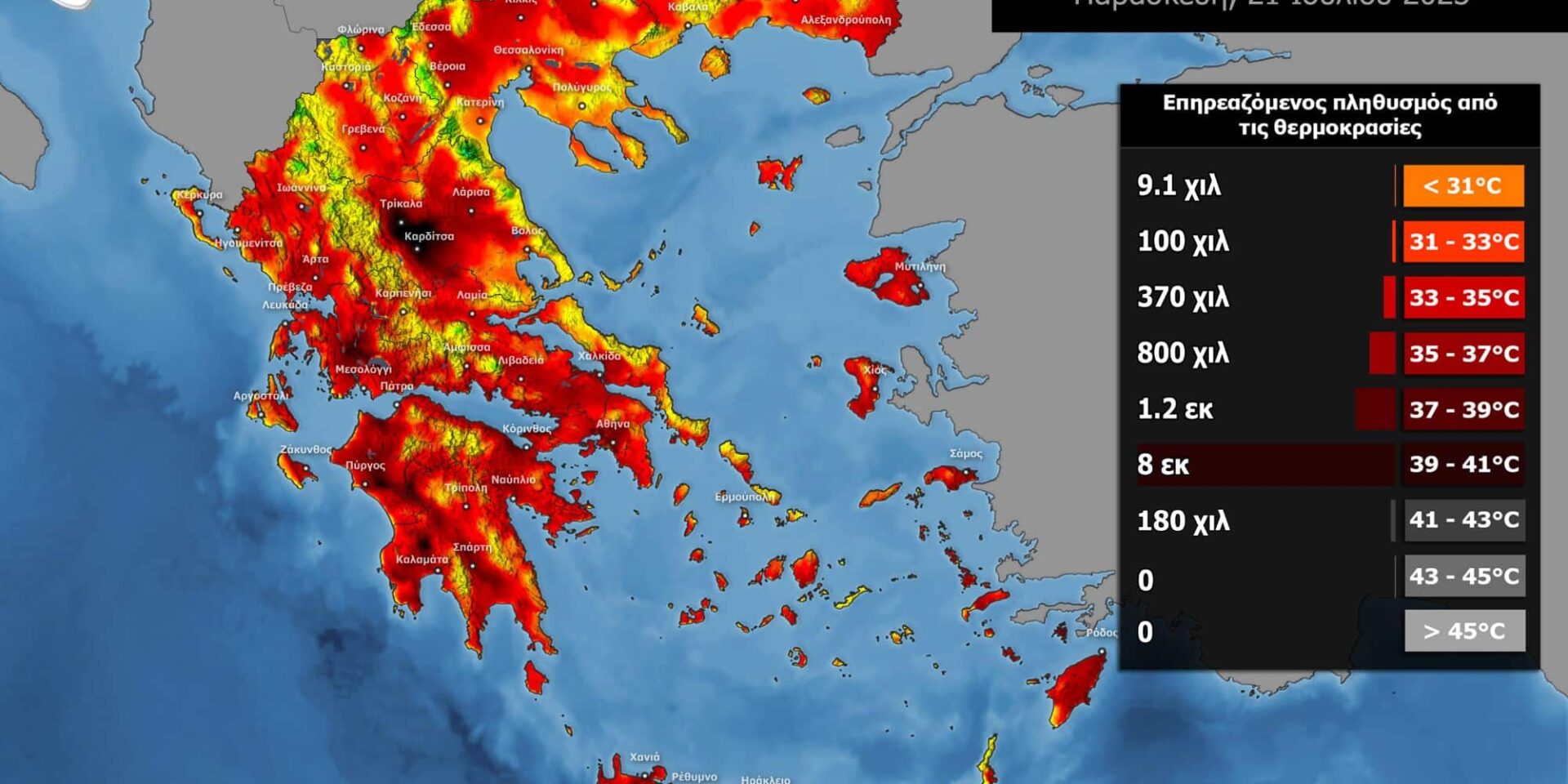 Οι θερμοκρασίες στις περιοχές της Ελλάδας