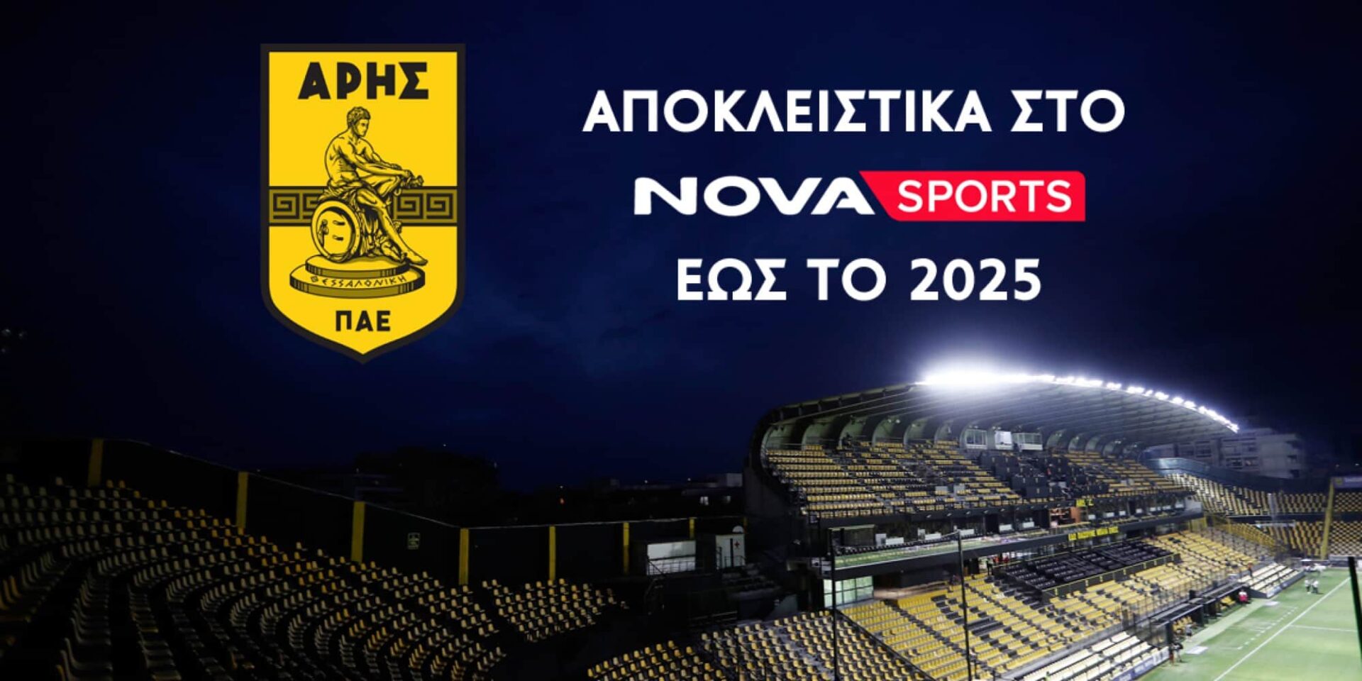 O Άρης αποκλειστικά στο Novasports για τις επόμενες 2 σεζόν έως το 2025