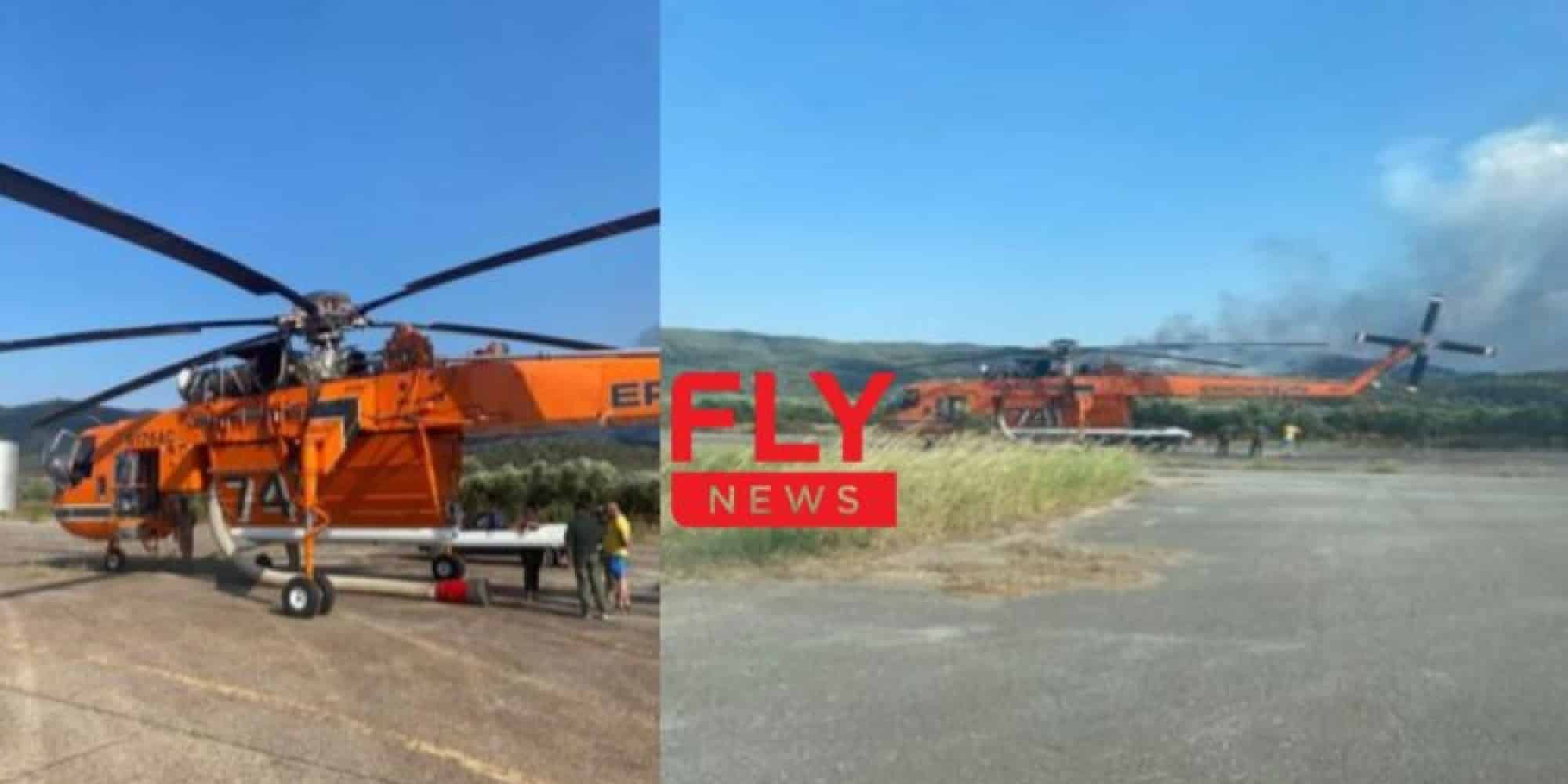 Πυροσβεστικό ελικόπτερο έκανε αναγκαστική προσγείωση λόγω βλάβης