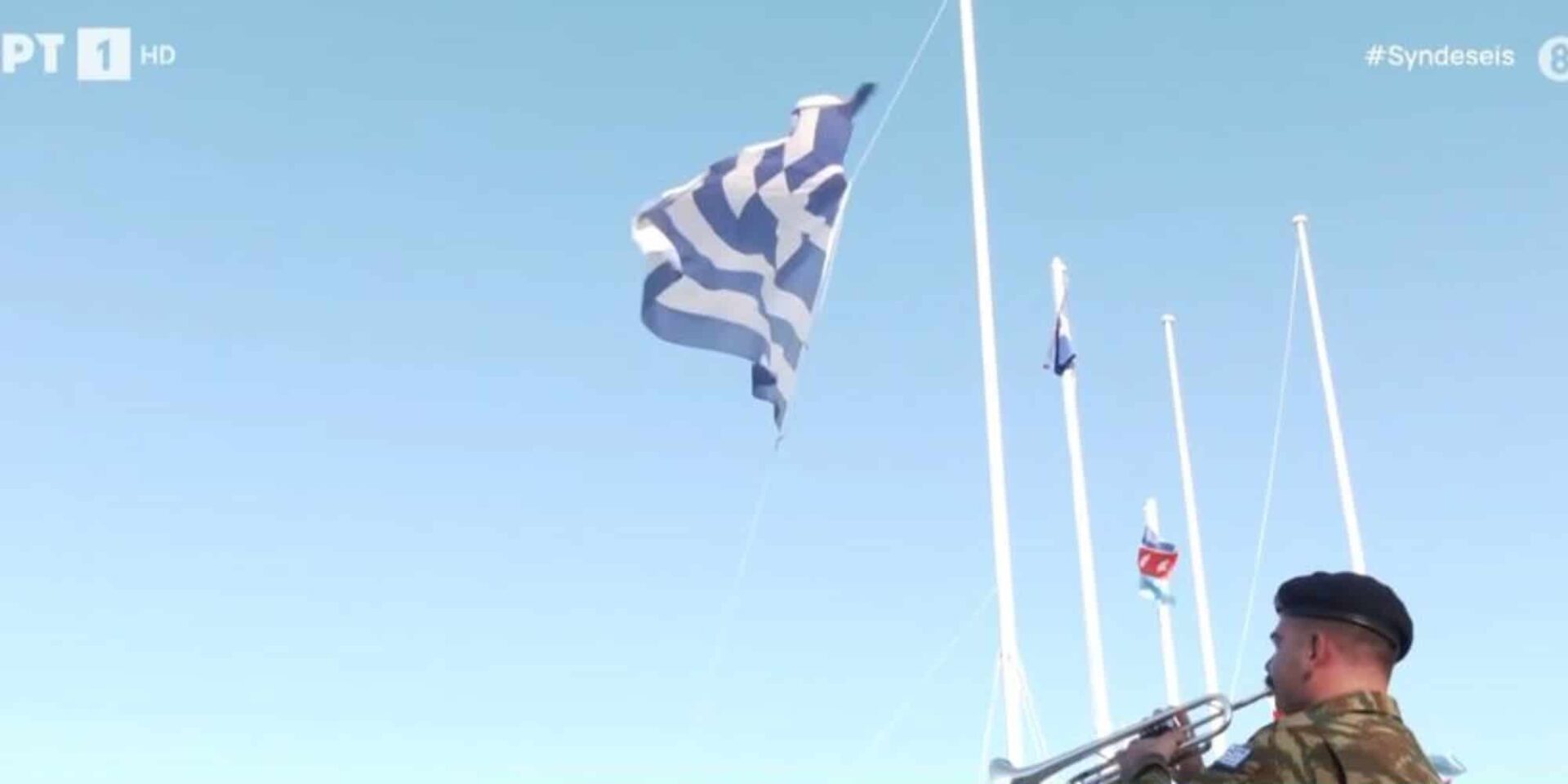 Έπαρση σημαίας