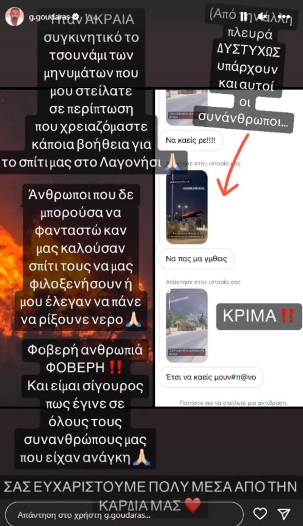 Η ανάρτηση που έκανε ο Γρηγόρης Γκουντάρας