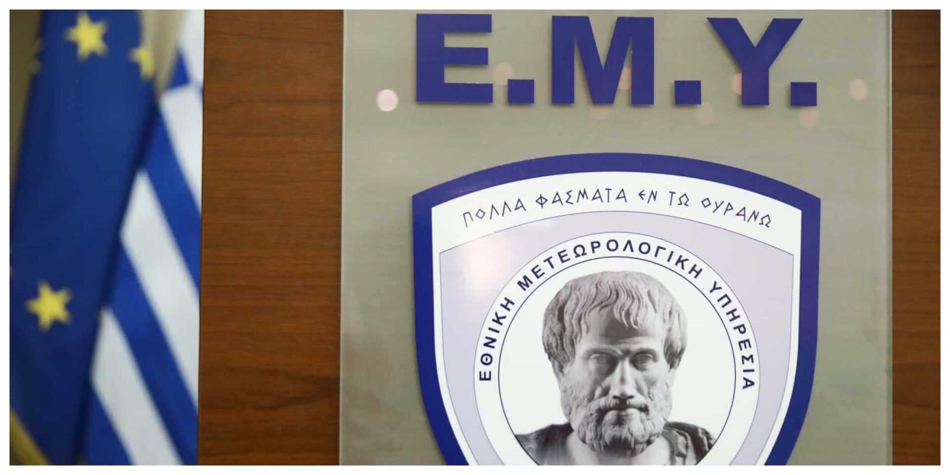Εθνική Μετεωρολογική Υπηρεσία